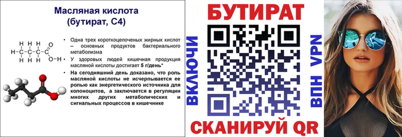 Купить закладки  Зеленодольск  БУТИРАТ Butirat 