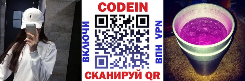 Кодеиновый сироп Lean Purple Drank  Купить  Зеленодольск 